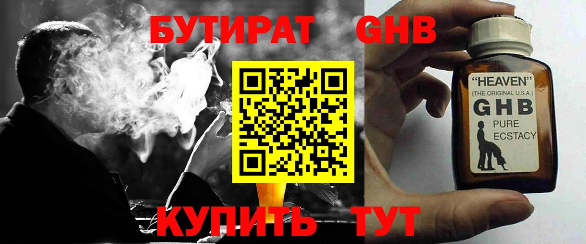 Бутират 99%  Вход с VPN  Королёв 