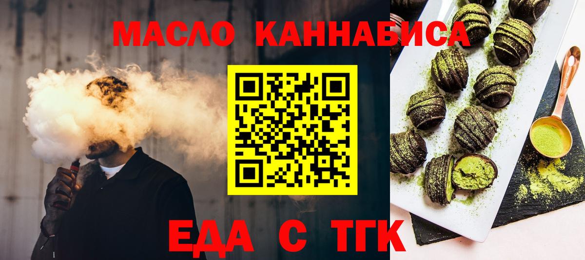 Королёв  Еда ТГК конопля  Вход с VPN 