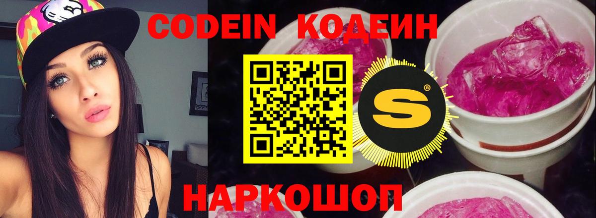 Кодеиновый сироп Lean напиток Lean (лин)  Вход с VPN  Кодеиновый сироп Lean Purple Drank  Королёв 