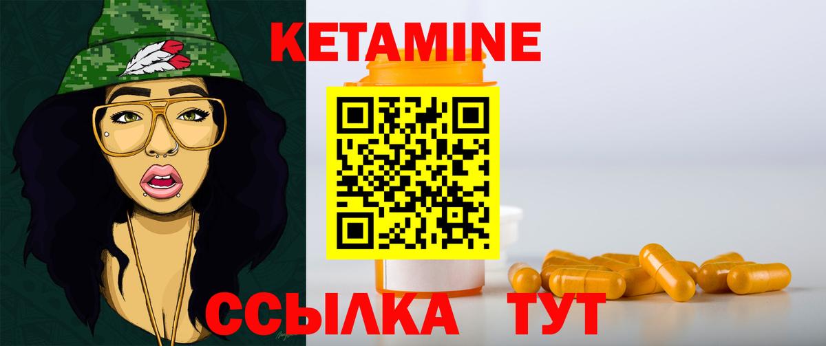 КЕТАМИН VHQ Королёв
