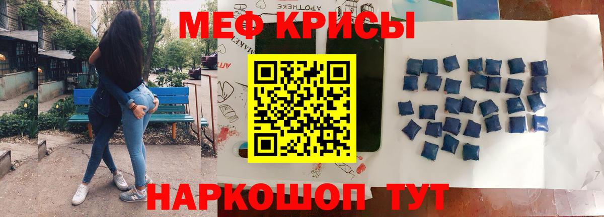 Меф мяу мяу мука Королёв