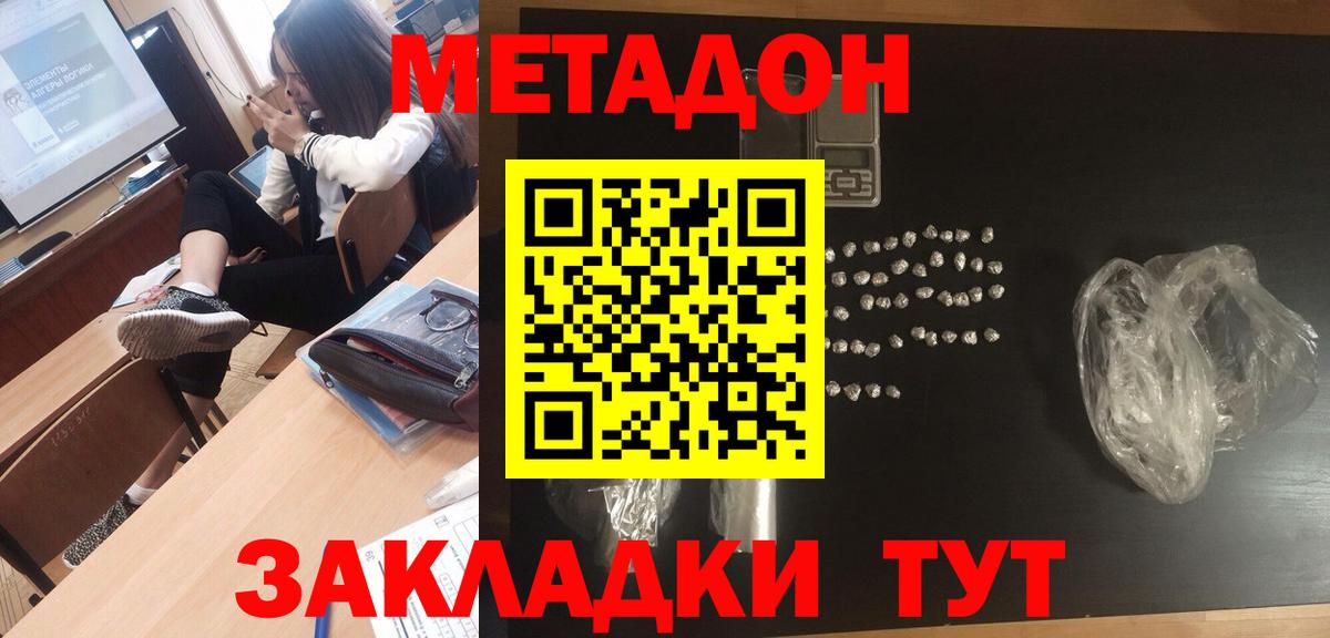 Метадон белоснежный  МЕТАДОН кристалл  Королёв  Вход с VPN 