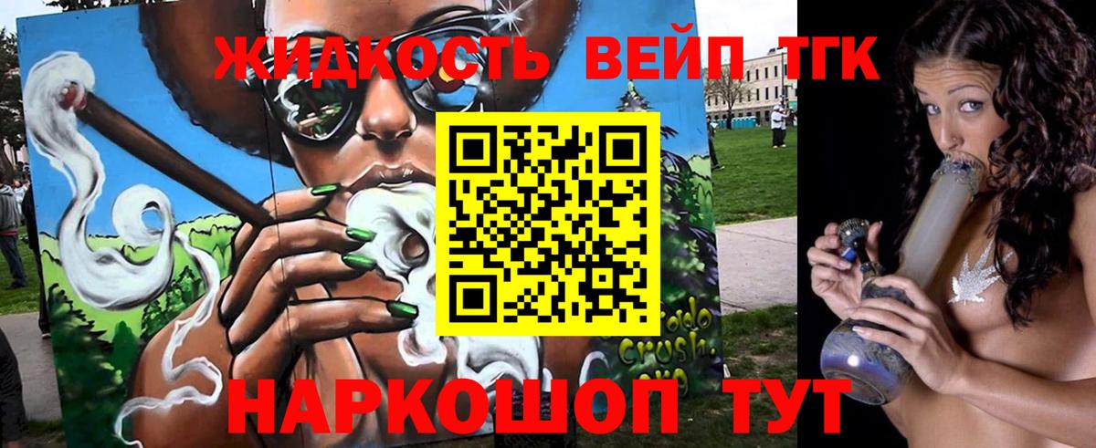 ТГК жижа Королёв